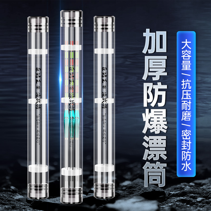 漂筒浮漂桶加长加厚大容量鱼漂桶