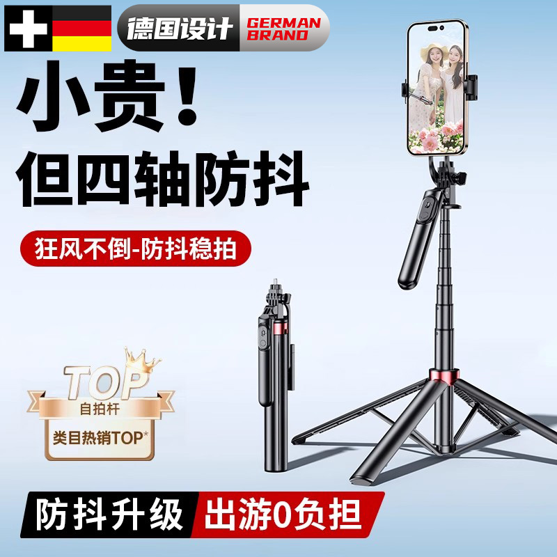 真四轴防抖2025新款自拍杆