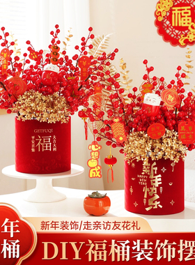 结婚花束新年装饰入宅乔迁福桶