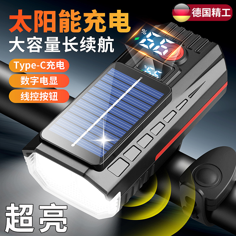 自行车灯强光夜骑灯太阳能充电灯