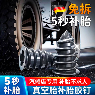 新型德国进口无损快补胎神器真空胎专用橡胶钉汽车轮胎摩托电动车