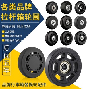 适用新秀丽行李箱轮子配件万向轮旅行箱皮箱包脚轮滑轮拉杆箱轱辘