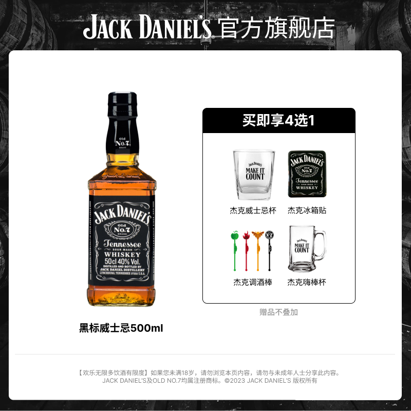 杰克丹尼威士忌官方旗舰店 jackdaniels700ml波本威士忌洋酒正品属于什么档次？