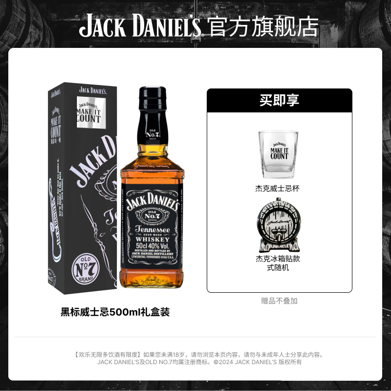 杰克丹尼威士忌酒jackdaniels500ml进口洋酒正品威士忌官方旗舰店