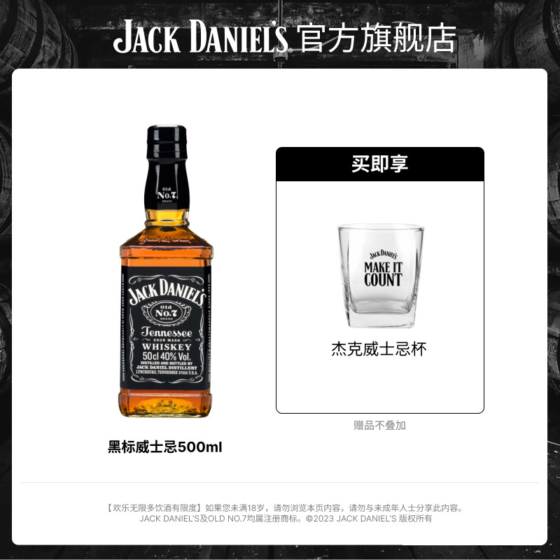 杰克丹尼威士忌酒JackDaniels500ml进口洋酒正品威士忌官方旗舰店属于什么档次？