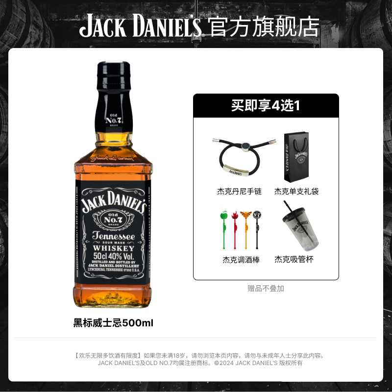 杰克丹尼威士忌官方旗舰店 jackdaniels700ml波本威士忌洋酒正品 酒类 威士忌/Whiskey 原图主图