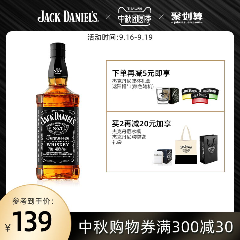【官方旗舰店】美国进口洋酒杰克丹尼威士忌Jack Daniel`s 700ml