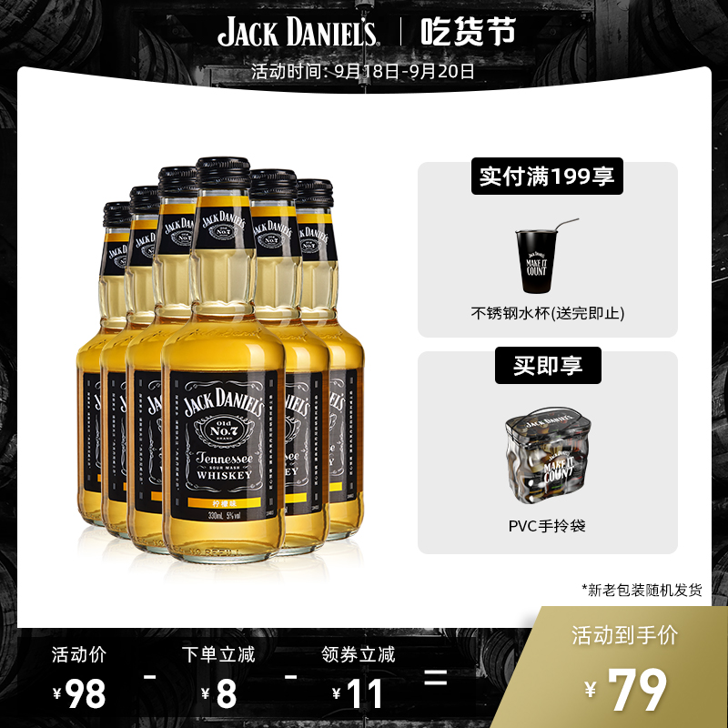 【官方旗舰店】杰克丹尼威士忌预调酒鸡尾酒柠檬味330ml*6瓶装