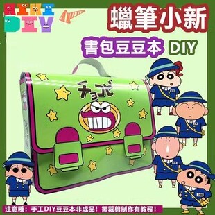 女孩立体安静书大全新款 免裁剪蜡笔小新儿童男孩手工制作材料玩具