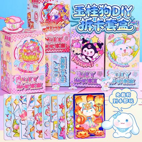 自制迷你库洛米拆卡包袋套装小手工diy材料盲盒贴纸女孩玩具卡牌6