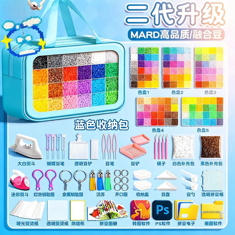 拼豆豆手工diy材料包全套立体融合MARD色号套装工具熨烫纸补充包6,玩具/童车/益智/积木/模型,拼豆/拼豆工具,淘宝优惠券,粉丝福利购,淘宝优惠卷