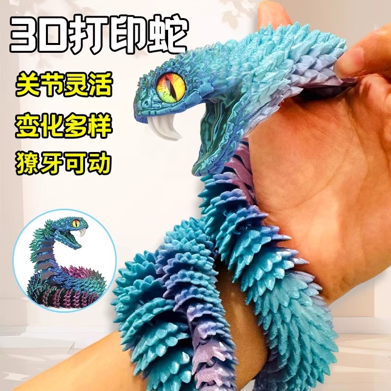 3D打印蛇獠牙蝰蛇关节可动收缩仿真动物玩偶手办模型摆件儿童玩具