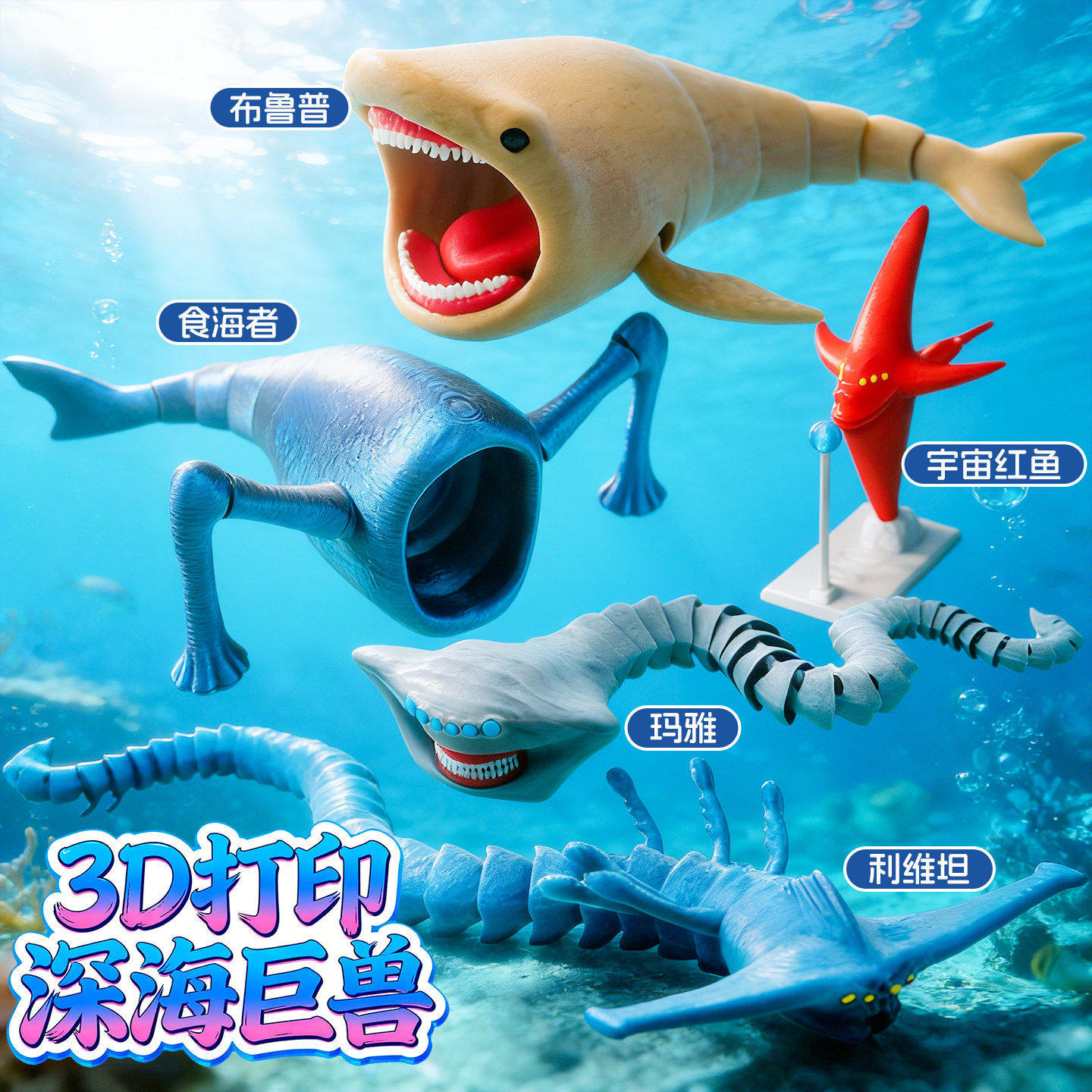 新款深海巨兽海怪模型玛雅布鲁食海者利维坦怪兽模型玩具桌面摆件