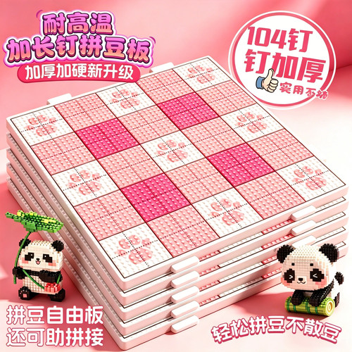 高钉画线拼豆板手工diy52长钉耐高温多色猫爪防烫底板垫板工具