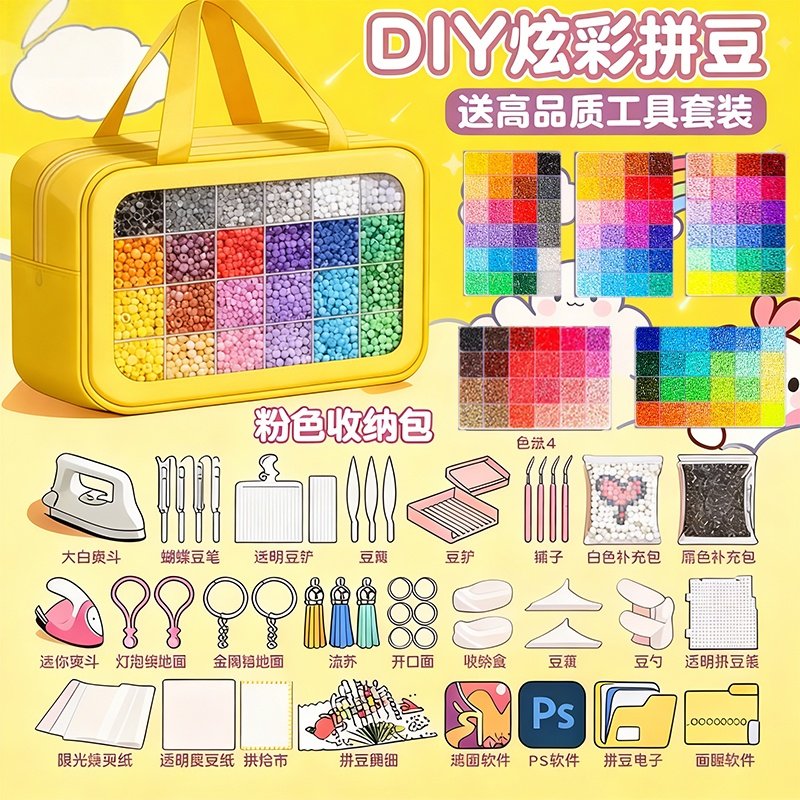 拼豆豆手工diy材料包全套立体套装工具垫板熨斗烫纸补充包颗粒笔,玩具/童车/益智/积木/模型,其他手工制作,淘宝优惠券,粉丝福利购,淘宝优惠卷