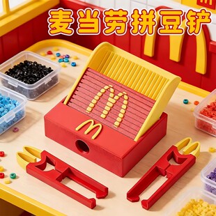 麦门拼豆铲3D打印丝滑不卡麦当豆铲劳双针快速拼豆笔铲豆盒材料包