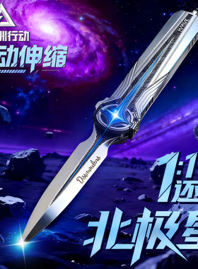 官方正版三角洲行动北极星刀模型弹黄射伸缩蝴蝶刀未开刃男孩玩具