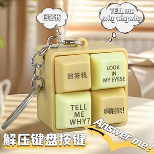 网红四宫格回答我按键解压神器发声小键盘搞怪发泄打发时间 玩具