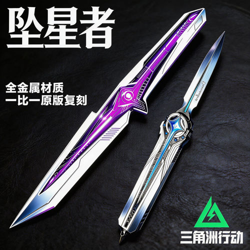 三角洲行动周边玩具北极星刀皮赤枭信条大红模型合金武器未开刃