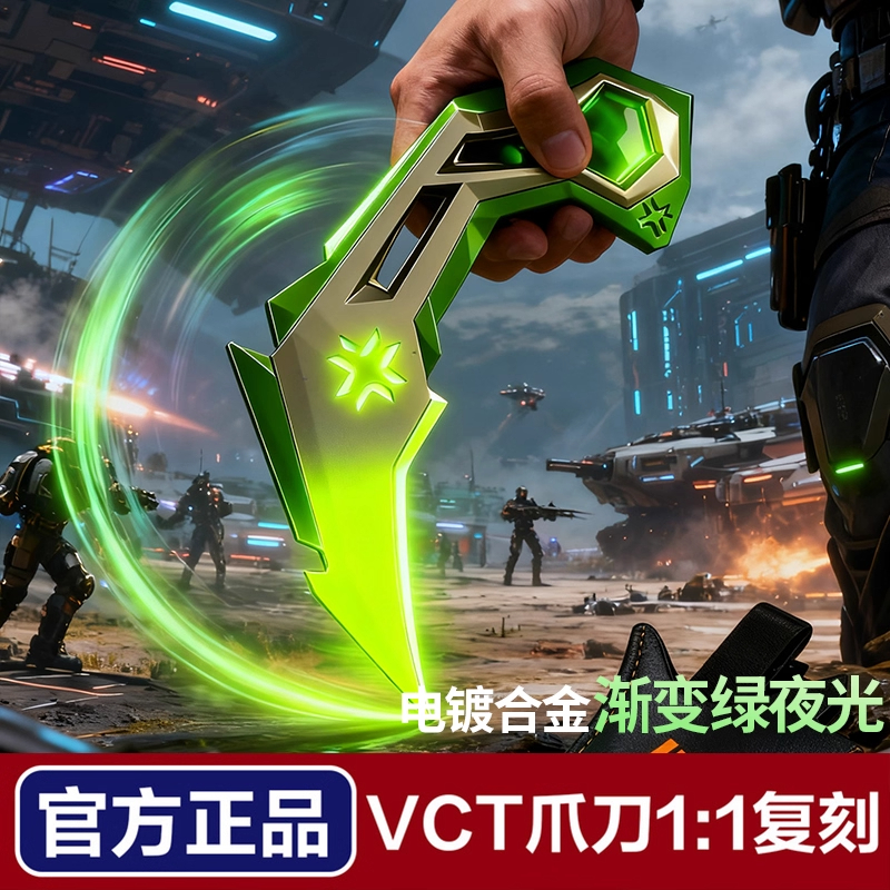 瓦罗兰特周边无畏契约发光VCT爪刀夜光金属模型合金摆件男孩玩具6