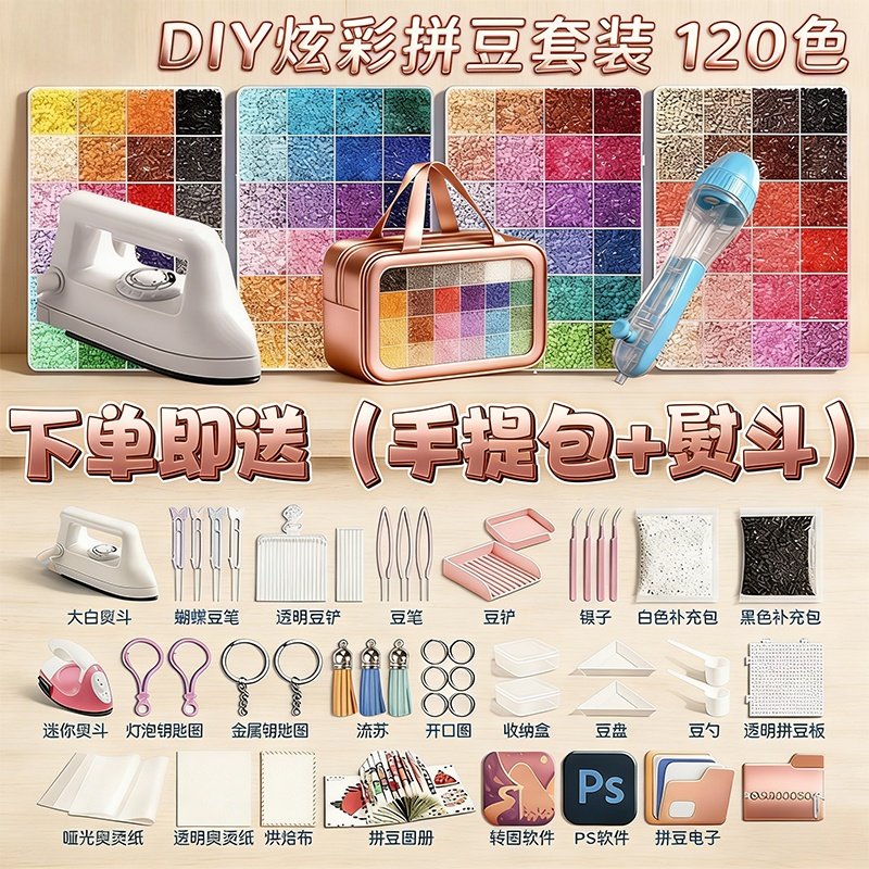 拼豆材料包全套高级按压拼豆笔diy手工制作融合补充包儿童礼物8