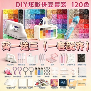 拼豆豆手工diy材料包全套工具立体融合豆女孩网红玩具套装全色系