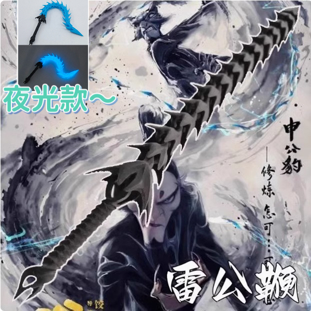 申公豹专属武器裂空雷公鞭模型超长大号周边儿童cos玩具挂件手办6