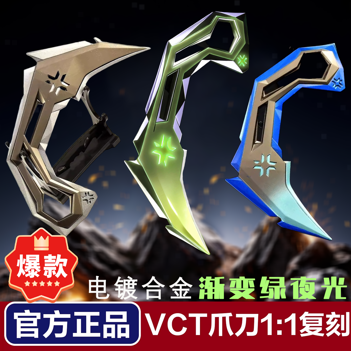 瓦罗兰特周边近战武器夜光VCT爪刀儿童cos玩具男孩子礼物合金手办