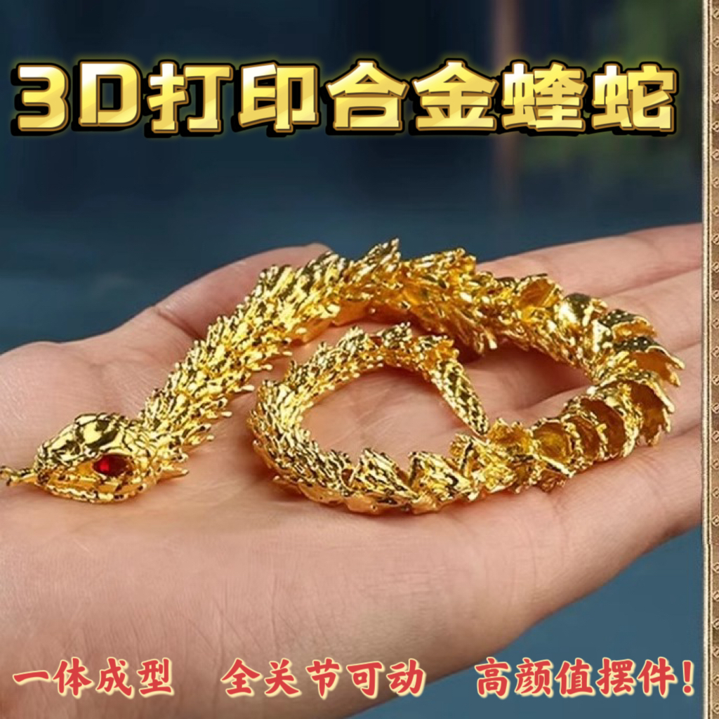 网红精品3d打印蝰蛇金属合金材质关节可动装饰品玩具摆件生日礼物