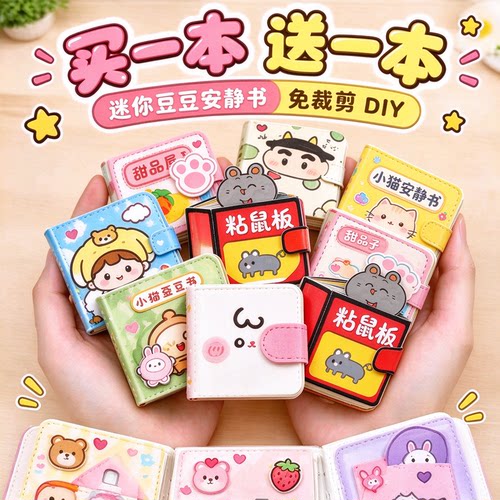 迷你换装豆豆本贴纸小鼻嘎小学生儿童手工制作黏贴创意礼物玩具