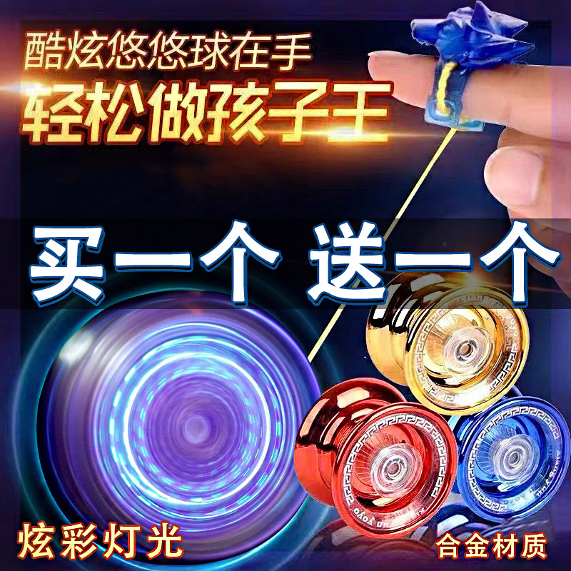 小学生悠悠球发光活睡眠自动回旋