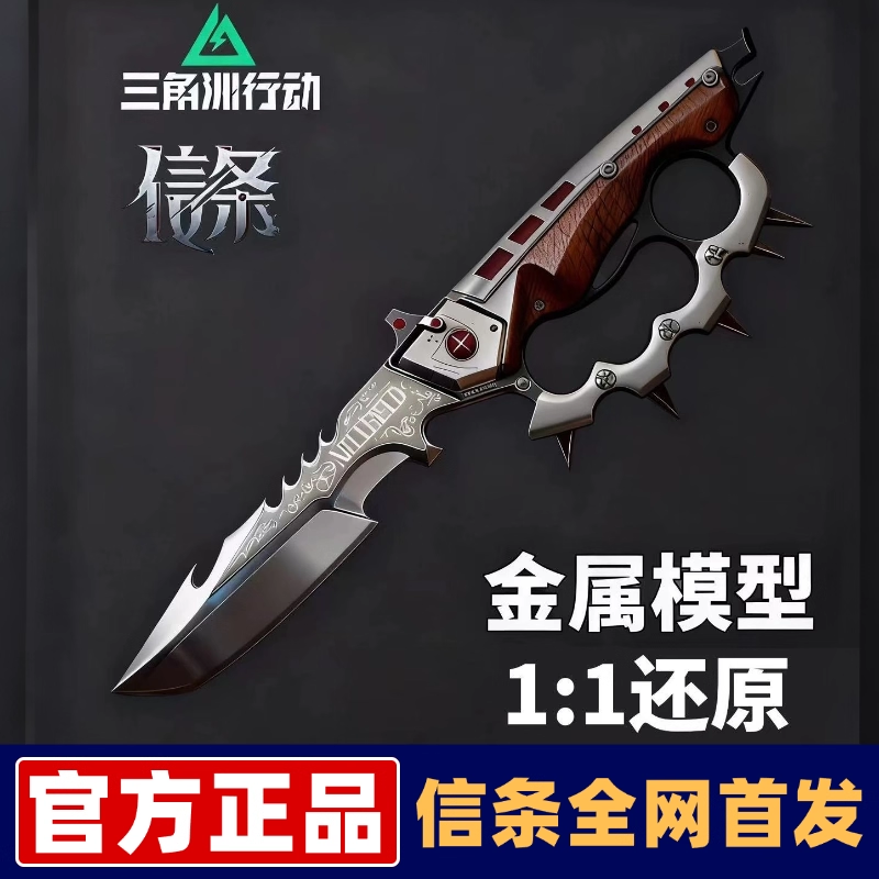 三角洲行动周边信条模型合金武器未开刃游戏刀手办北极星怜悯电锯