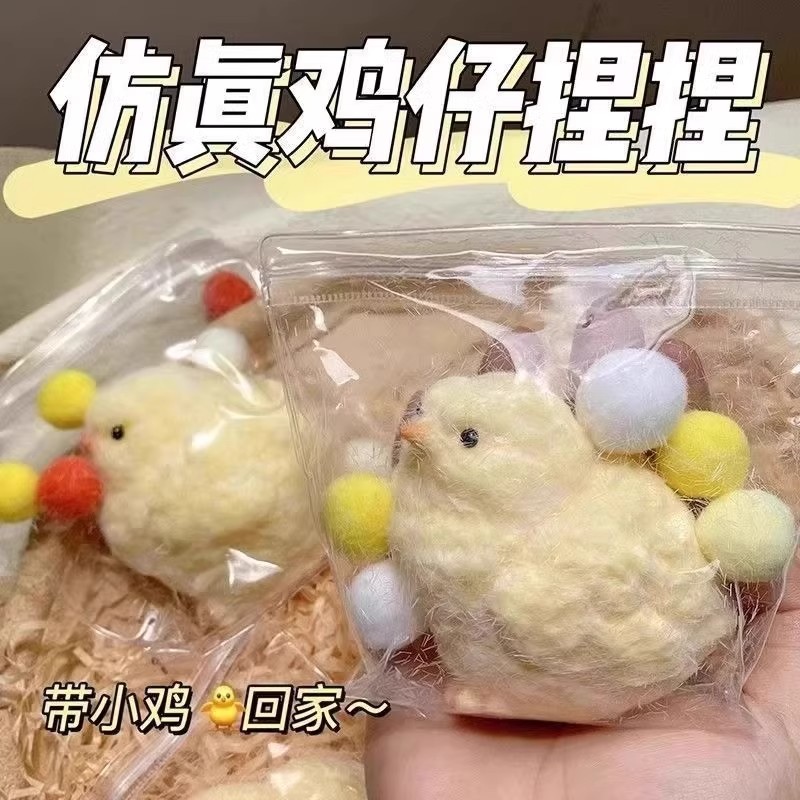 网红爆款仿真动物模型毛绒小鸡捏捏乐解压公仔大号儿童玩具女孩