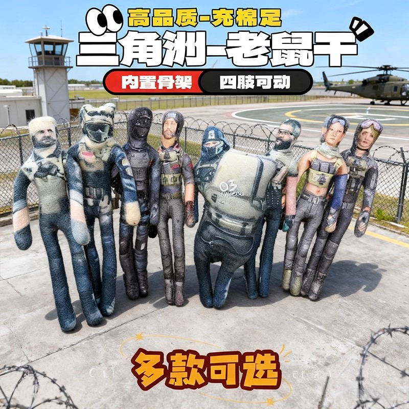 三角洲行动游戏周边现货露娜抽象小玩意老鼠干人双面印刷可摆造型