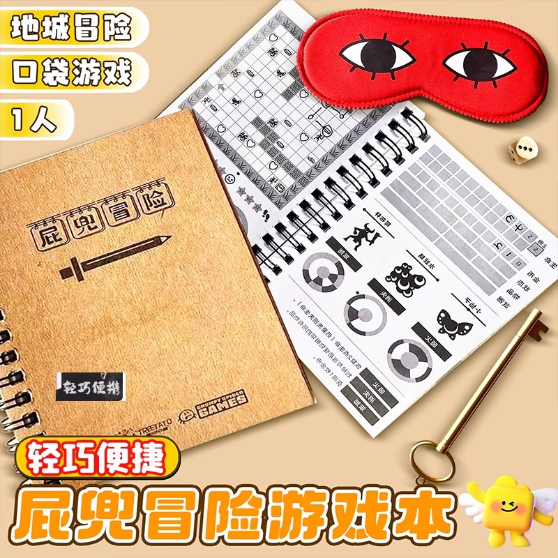 网红爆款屁兜冒险游戏本单人冒险便携桌游卡牌游戏大合集休闲聚会