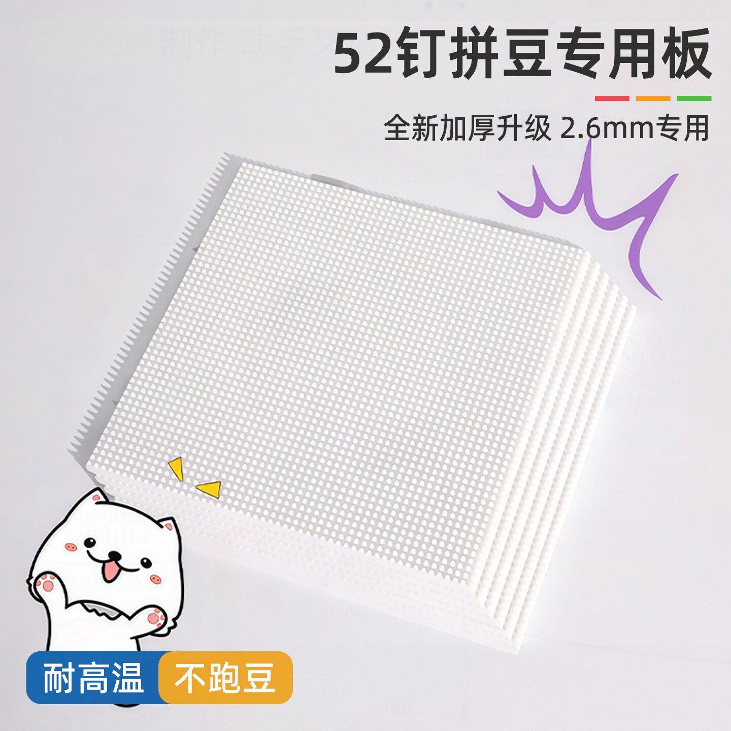 52钉耐高温拼豆板透明白色底板垫板辅助工具拼豆豆板大豆板拼豆盘,玩具/童车/益智/积木/模型,拼豆/拼豆工具,淘宝优惠券,粉丝福利购,淘宝优惠卷