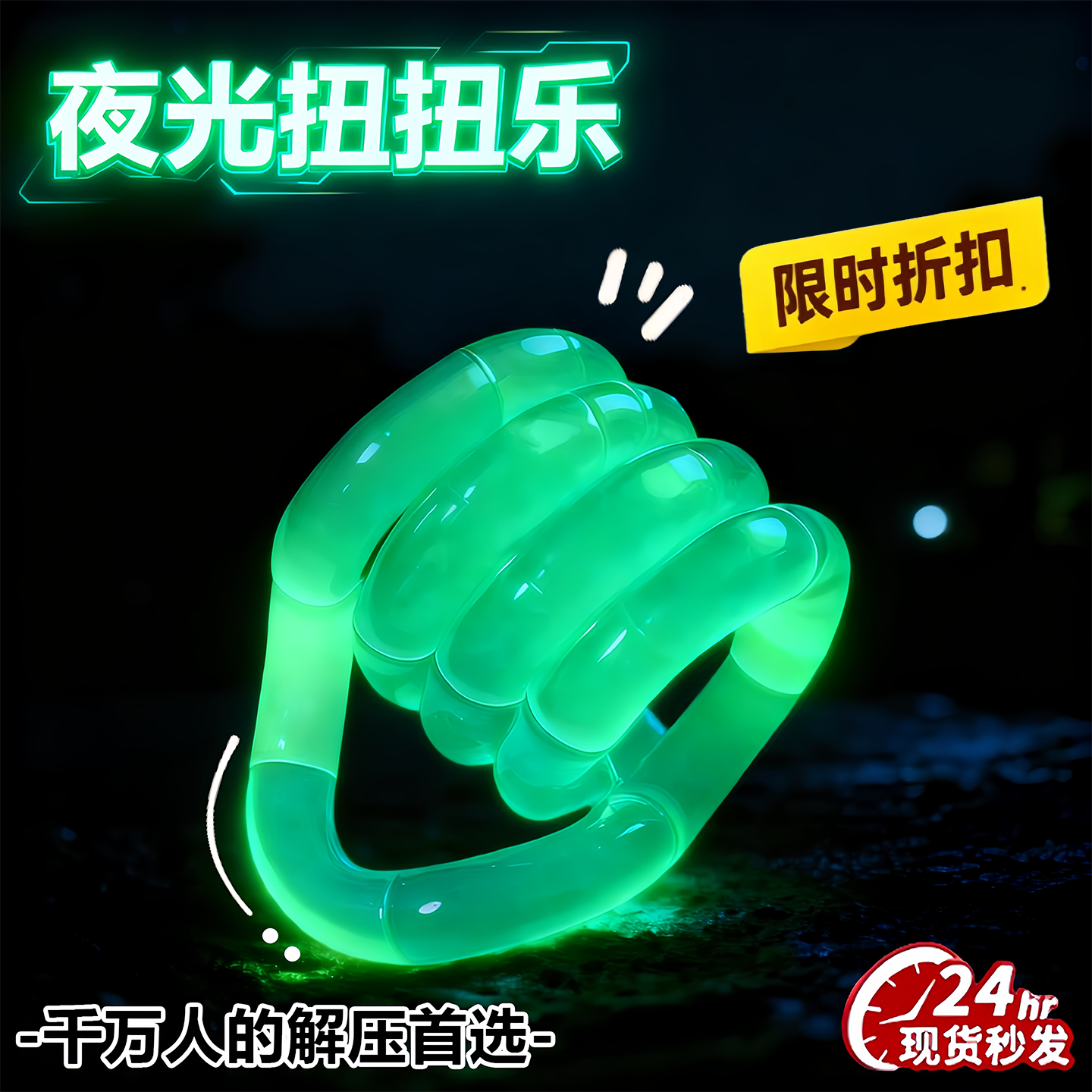 2025网红爆款tang正版le水晶夜光扭扭乐儿童男孩发光玩具ADHD训练