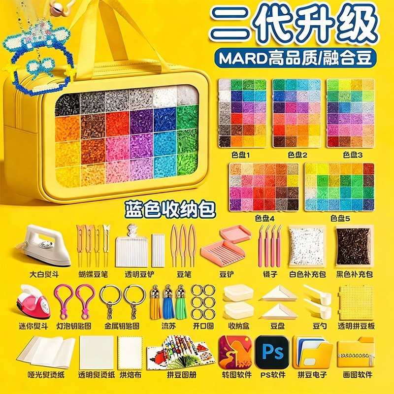 拼豆豆手工diy材料包全套立体融合MARD色号套装工具熨烫纸补充包,玩具/童车/益智/积木/模型,拼豆/拼豆工具,淘宝优惠券,粉丝福利购,淘宝优惠卷