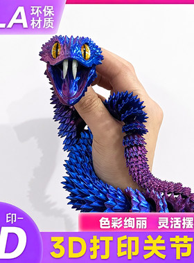 网红爆款3d打印关节蛇可动的獠牙蝰蛇解压神器整蛊小玩具仿真模型