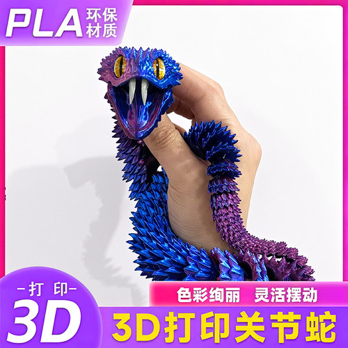 网红爆款3d打印关节蛇可动的獠牙蝰蛇解压神器整蛊小玩具仿真模型