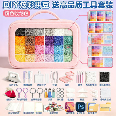 2026新款拼豆豆手工diy材料包融合豆立体全套装备mard工具送闺蜜