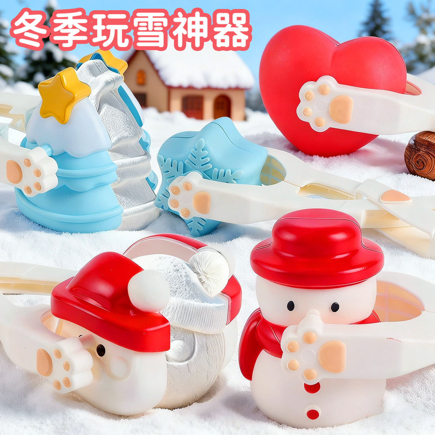新款雪球夹子儿童玩雪工具神器下雪人造型模具装备堆雪人雪地玩具