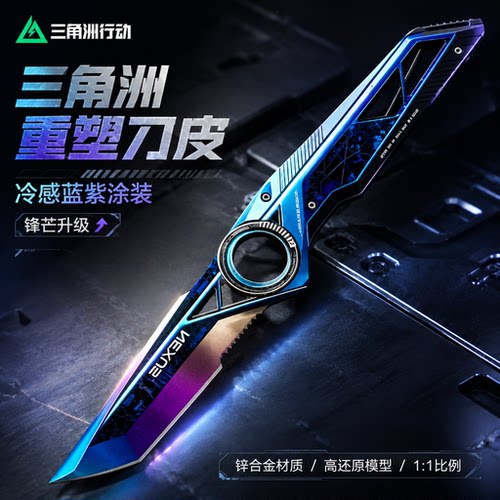 三角洲行动周边S11赛季新刀皮重塑刀合金模型未开刃男孩金属玩具6