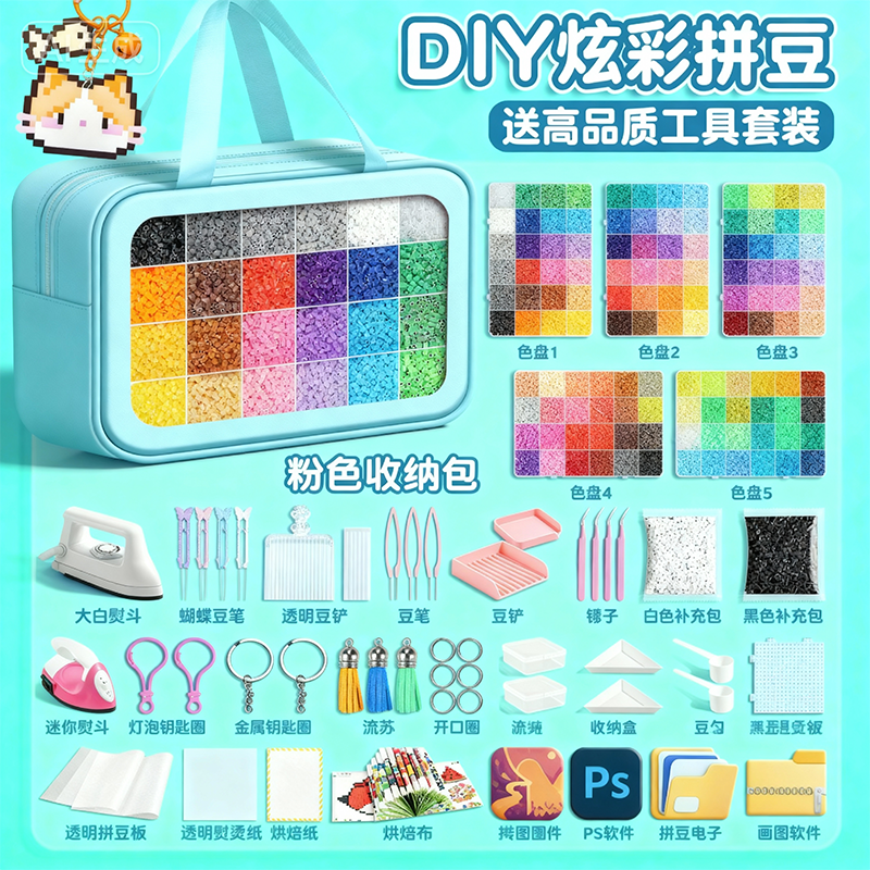 全色拼豆材料包套装拼豆豆手工diy工具补充包全套专用熨斗耐高温6