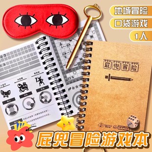 2025年新款 屁兜冒险游戏本单人冒险地牢便携桌游卡牌游戏休闲聚会