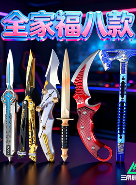 信条三角洲行动游戏全套周边同款s7刀皮肤合金模型摆件玩具未开刃