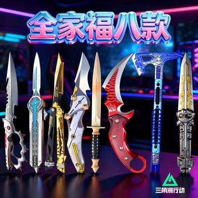 信条三角洲行动游戏全套周边同款s7刀皮肤合金模型摆件玩具未开刃