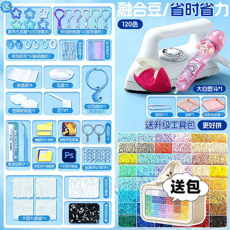 爆款拼豆手工diy材料包全套立体融合豆工具套装补充包送专业熨斗8,玩具/童车/益智/积木/模型,手工创意粘贴类,淘宝优惠券,粉丝福利购,淘宝优惠卷