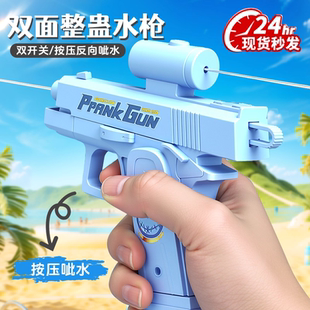 水枪双面反向滋水枪按按捏捏恶搞道具手枪解压玩具喷水枪 何晨光