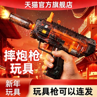 炮仗玩具枪新年过年炫酷儿童手枪装弹连发射摔枪炮送孩子春节礼物